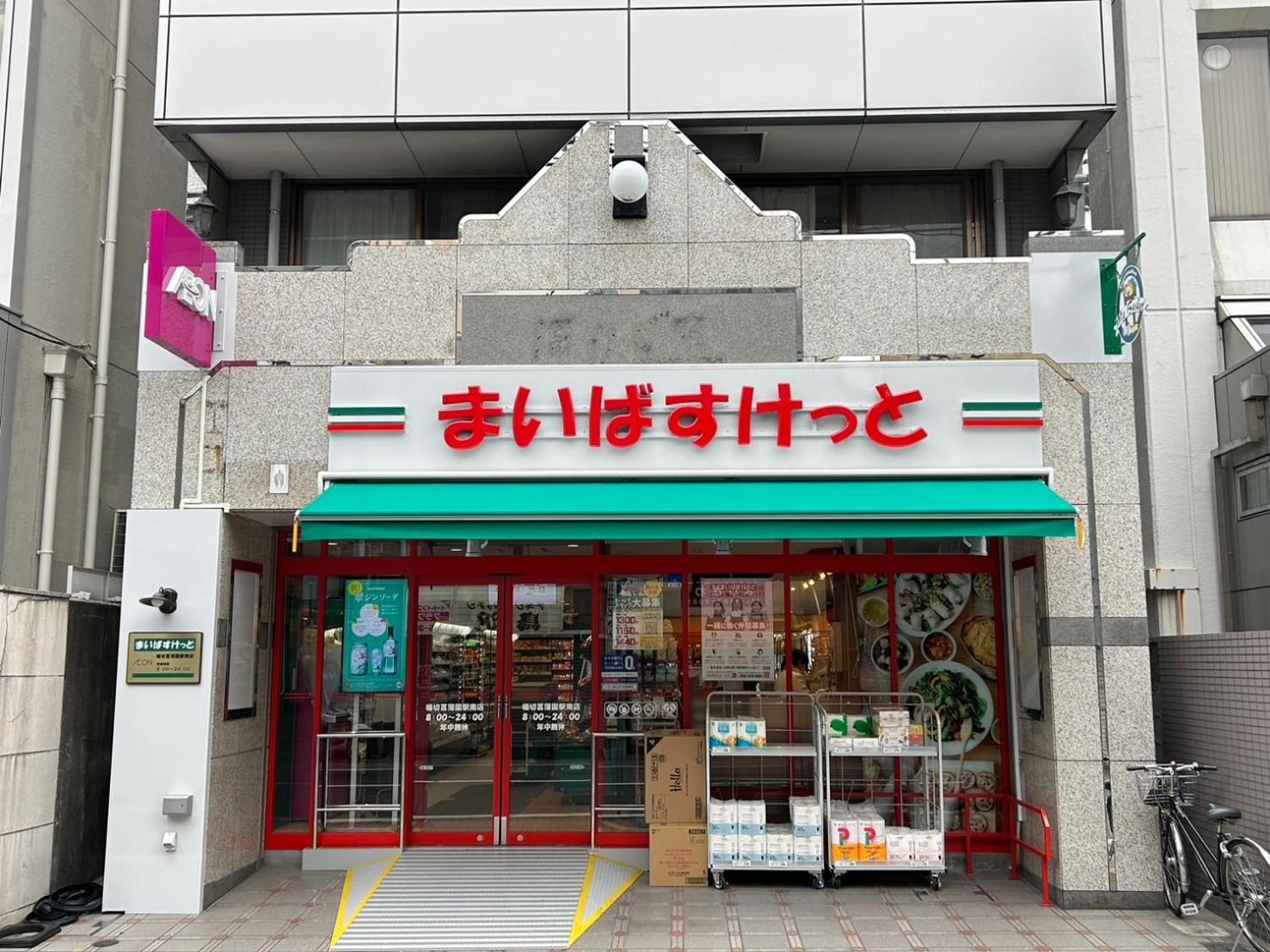 Harmonia東京堀切 10名定員90平米の広いcondominium Tokió Kültér fotó